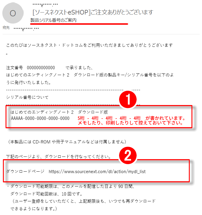 「はじめてのエンディングノート２」購入後のメール