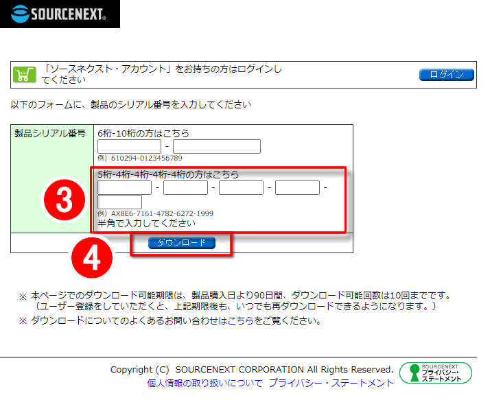 「はじめてのエンディングノート２」シリアル番号の入力