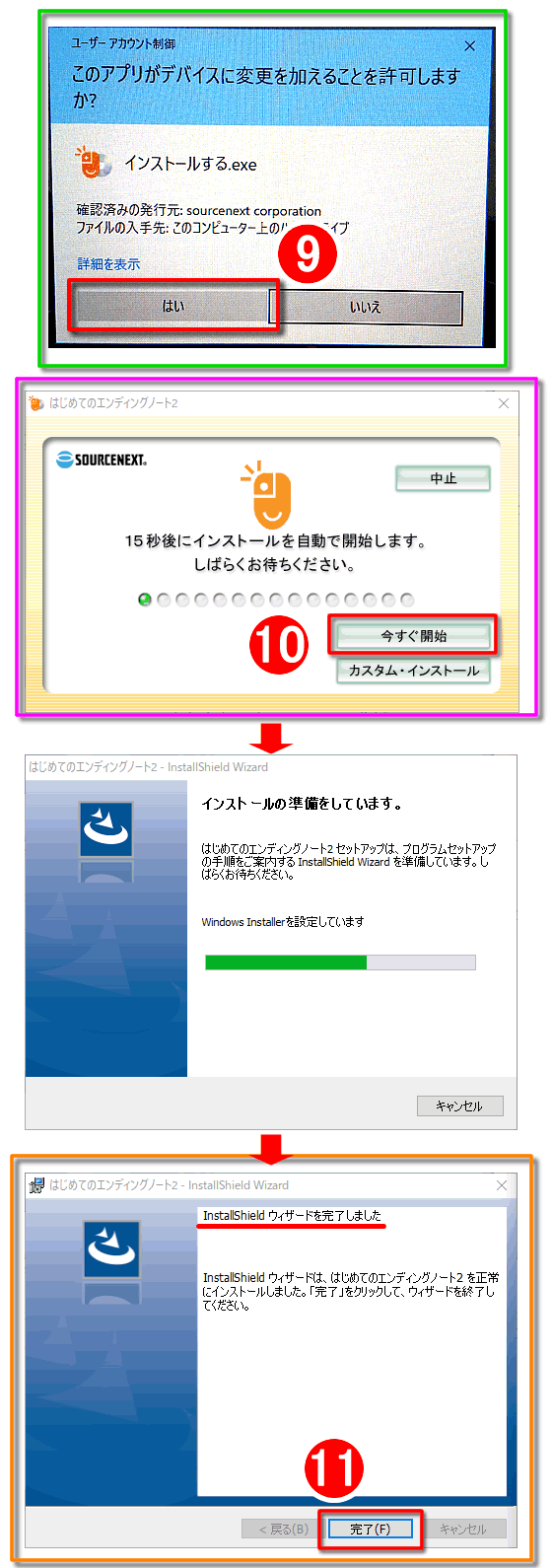 「はじめてのエンディングノート２」ソフトの導入（インストール）