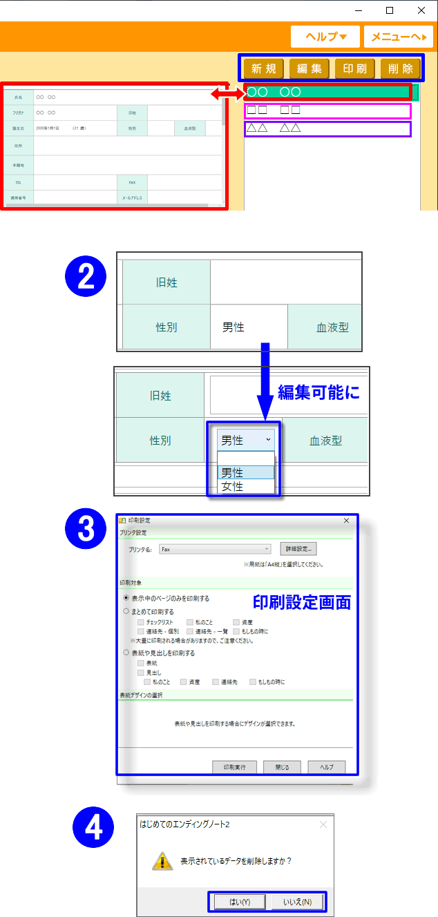 「はじめてのエンディングノート２」（私のこと）入力